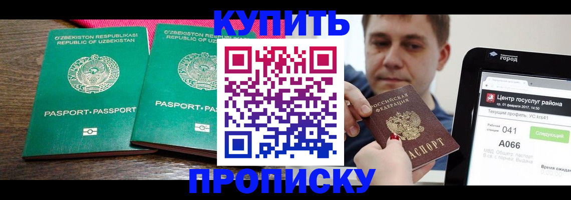 прописка поиск в ЕАО