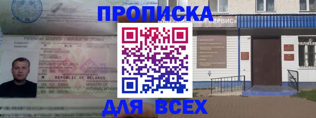 временная прописка в ЕАО