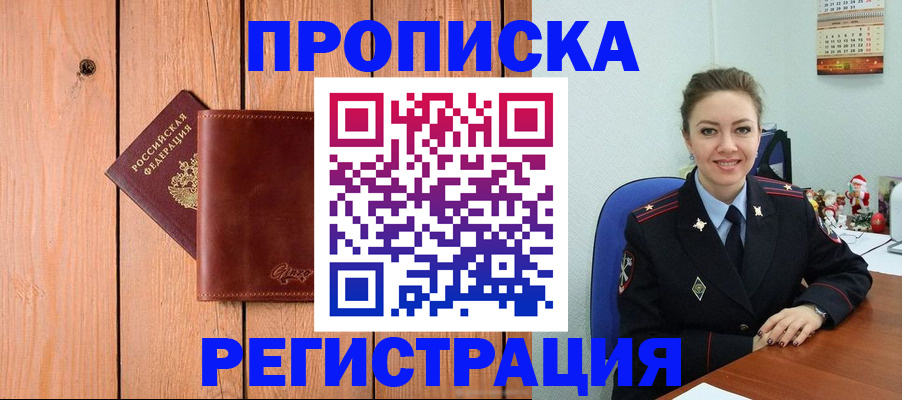 временная регистрация недорого в ЕАО