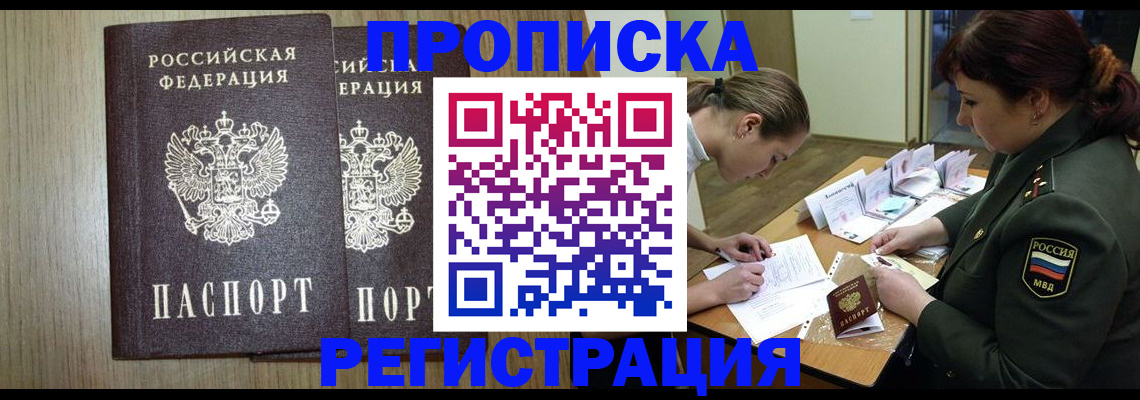 прописка регистрация в ЕАО