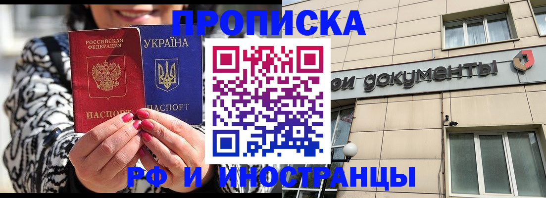 прописка для военкомата в ЕАО