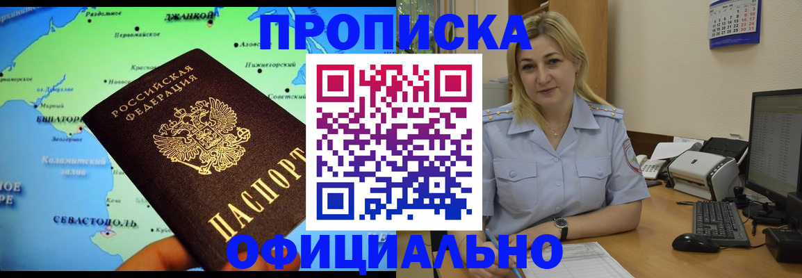 где прописаться в ЕАО