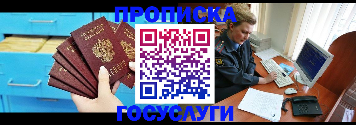 прописка для школы в ЕАО